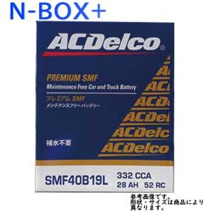 AC Delco バッテリー ホンダ N-BOX+ 型式JF1 H24.07〜対応 SMF40B19L SMFシリーズ｜star-parts2