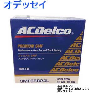 AC Delco バッテリー ホンダ オデッセイ 型式RB4 H22.01〜H25.11対応 SMF55B24L SMFシリーズ