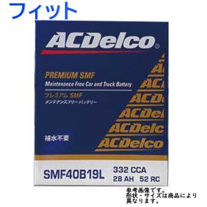 AC Delco バッテリー ホンダ フィット 型式GE8 H22.01〜H25.09対応 SMF40B19L SMFシリーズ