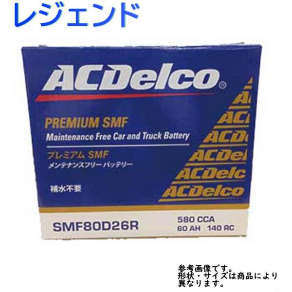 AC Delco バッテリー ホンダ レジェンド 型式KB2 H22.01〜H24.07対応 SMF...