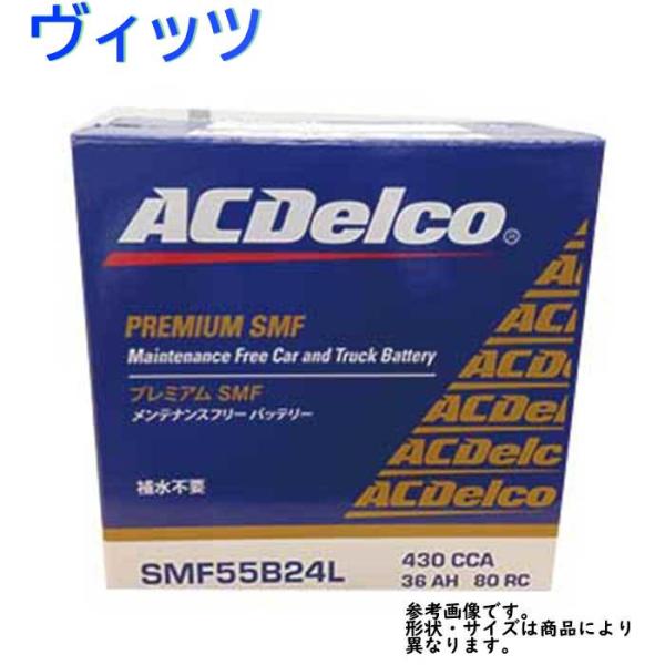 AC Delco バッテリー トヨタ ヴィッツ 型式KSP130 H22.12〜対応 SMF55B2...