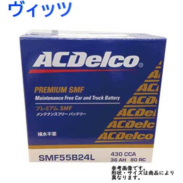 AC Delco バッテリー トヨタ ヴィッツ 型式NSP135 H22.12〜対応 SMF55B2...