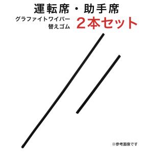 グラファイトワイパー替えゴム フロント用 2本セット サクラ デイズ eKクロス eKクロスEV eKワゴン等用 AW60G TW30G｜フェニックス・パーツ