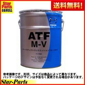 オートマオイル MPV LY3P 用 純正品 M-V 20L K020W0047E マツダ｜フェニックス・パーツ