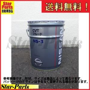 エルグランド TE52 用 ニッサン純正品 CVTフルード NS-3 20L KLE53-00002 ニッサン 日産｜star-parts2