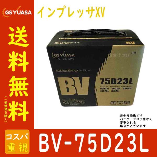 GSユアサバッテリー スバル インプレッサXV 型式DBA-GH7 H22/06〜対応 BV-75D...