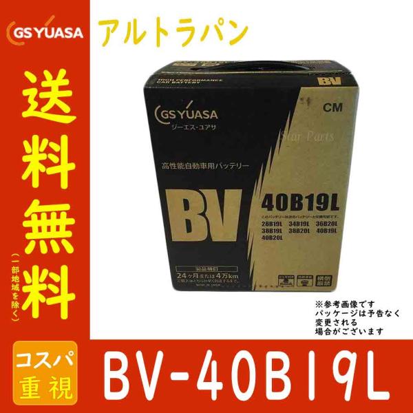 GSユアサバッテリー スズキ アルトラパン 型式CBA-HE22S H20/11〜対応 BV-40B...