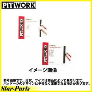 ブレーキメンテナンスセット チューブタイプ 日産純正 PITWORK 防錆潤滑剤 KA230-00890｜star-parts2