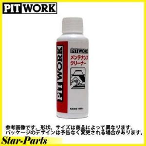 メンテナンスクリーナー 日産純正/PITWORK 5years coat KA309-10091