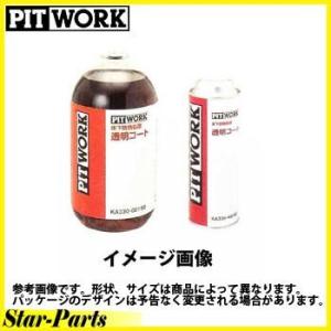 日産純正 PITWORK ボディ床下コート クリア 透明コート 480ml エアゾール缶 KA330-4809E 【ケミカル】