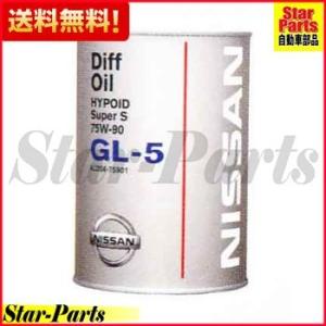 日産 純正 デフオイル デフオイルハイポイド スーパーS GL-5 75W-90 1L缶 KLD36...