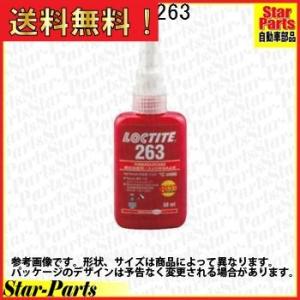 ロックタイト（ねじのゆるみ止め用接着剤） YCD-263 KTC(京都機械工具) 【ケミカル】｜star-parts2