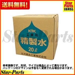 工業用精製水 KYK ２０Ｌ 05-201｜star-parts2