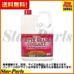 KYK 古河薬品工業 スーパーグレードクーラント 長寿命クーラント ピンク 2L 52-091｜star-parts2