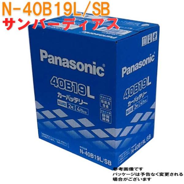 パナソニック バッテリー スバル サンバーディアス 型式GD-TV1 H12.04〜H14.02対応...