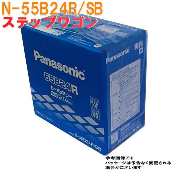 パナソニック バッテリー ホンダ ステップワゴン 型式6AA-RP5 H30.12〜対応 N-55B...