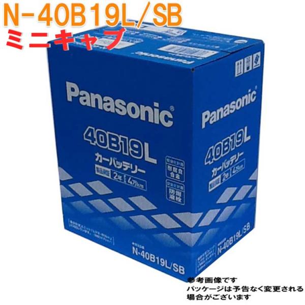パナソニック バッテリー 三菱 ミニキャブ 型式GD-U61V H14.01〜H14.08対応 N-...