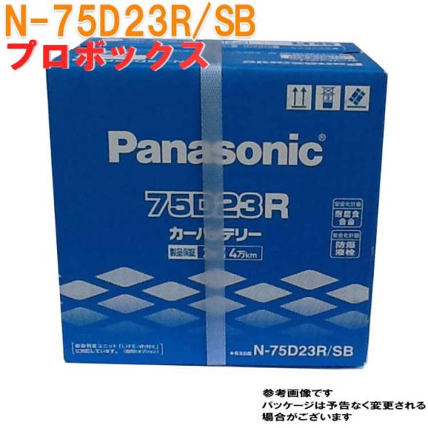 パナソニック バッテリー トヨタ プロボックス 型式QFE-NCP52V H24.04〜H26.09...