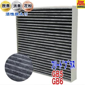 エアコンフィルター フリード+ GB5 GB6 用 SCF-5014A ホンダ