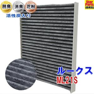 エアコンフィルター ルークス ML21S 用 SCF-9012A ニッサン
