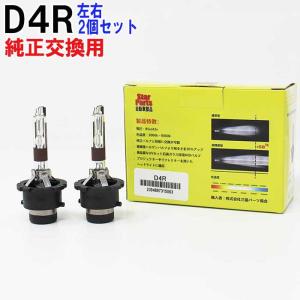 HIDバルブ 35W D4R タントエグゼ L455S L465S ロービーム 用  2コセット ダイハツ｜star-parts2