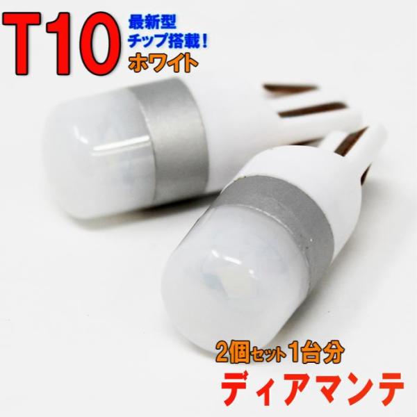 LEDバルブ T10 ホワイト ディアマンテ F11A F12A F13A F15A F17A F2...