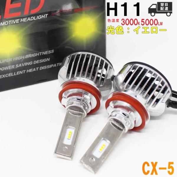 H11対応 フォグランプ用LED電球 マツダ CX-5 型式KE2AW/KE2FW/KE5AW 左右...