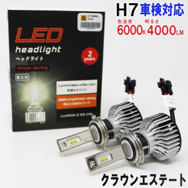 H7対応 ヘッドライト用LED電球 トヨタ クラウンエステート 型式GS171W/JZS171W/J...