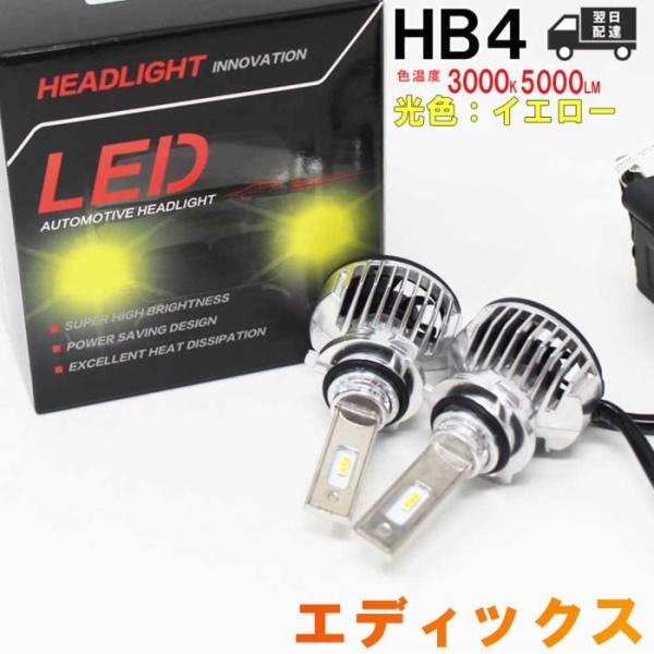 HB4対応 フォグランプ用LED電球  ホンダ エディックス 型式BE3/BE4/BE8 フォグラン...