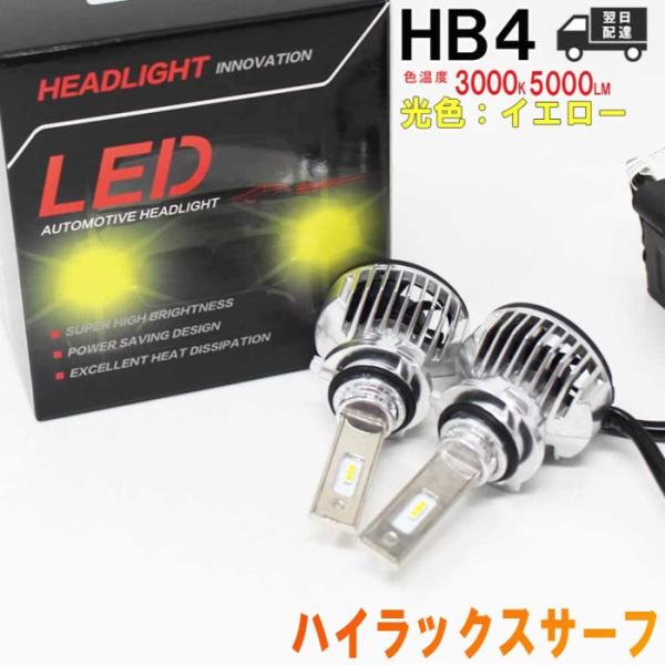 HB4対応 フォグランプ用LED電球  トヨタ ハイラックスサーフ 型式GRN215W/TRN210...