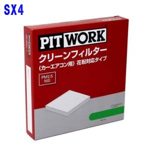 ピットワーク エアコンフィルター スズキ SX4 YB41S用 AY684-SU006 花粉対応タイプ PITWORK｜star-parts2