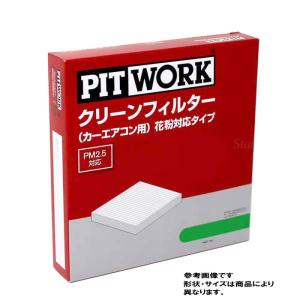 ピットワーク エアコンフィルター トヨタ プリウス ZVW55用 AY684-TY011 87139-58010 花粉対応タイプ PITWORK｜star-parts2