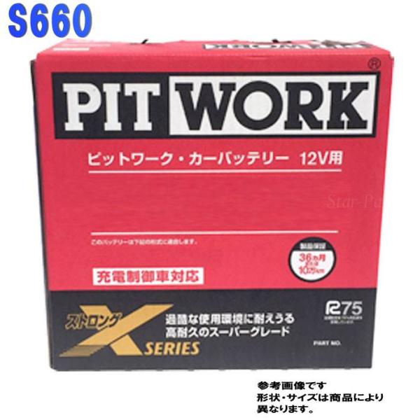 ピットワーク バッテリー ホンダ S660 型式DBA-JW5 H27/04〜対応 AYBXR-55...