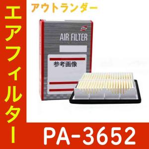 エアフィルター 三菱 アウトランダー 型式GG2W用 PA-3652 パシフィック工業 エアーフィルタ