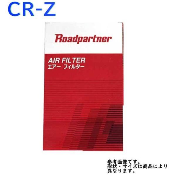エアフィルター ホンダ CR-Z 型式ZF2用 1PHN-13-Z40 ロードパートナー エアーフィ...