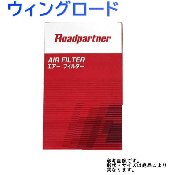 エアフィルター 日産 ウィングロード 型式Y12用 1PN5-13-Z40A ロードパートナー エア...