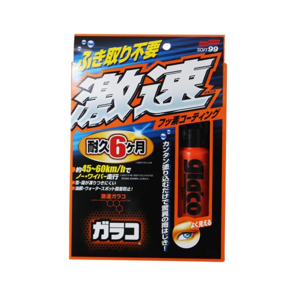 激速ガラコ ソフト99 本体：５０ml専用パッド専用クロス×５枚 soft99 ガラコ