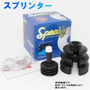 分割式ドライブシャフトブーツ スプリンター AE92 スピージー アウター用 BAC-TY04R トヨタ ドライブシャフトブーツ ドライブシャフト