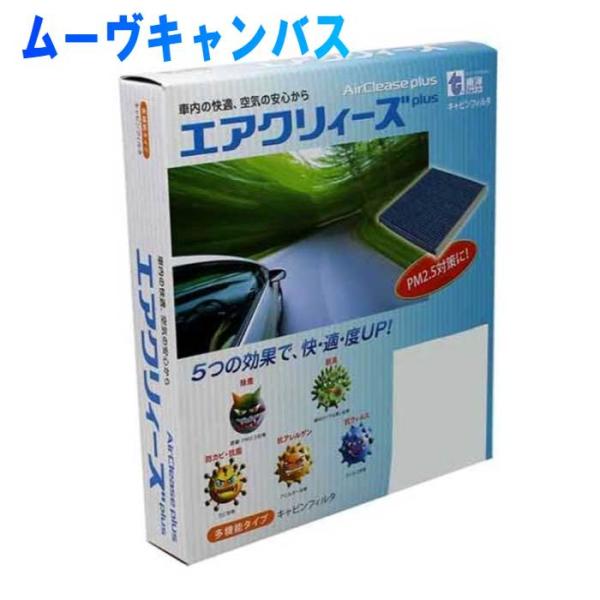 エアコンフィルター ダイハツ ムーヴキャンバス LA800S用 CD-6003A 多機能 東洋エレメ...