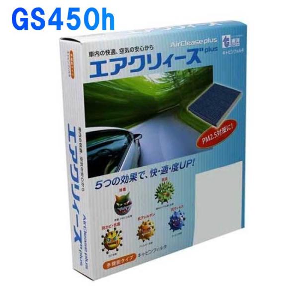 エアコンフィルター レクサス GS450h GWL10用 CT-1011A 多機能 東洋エレメント