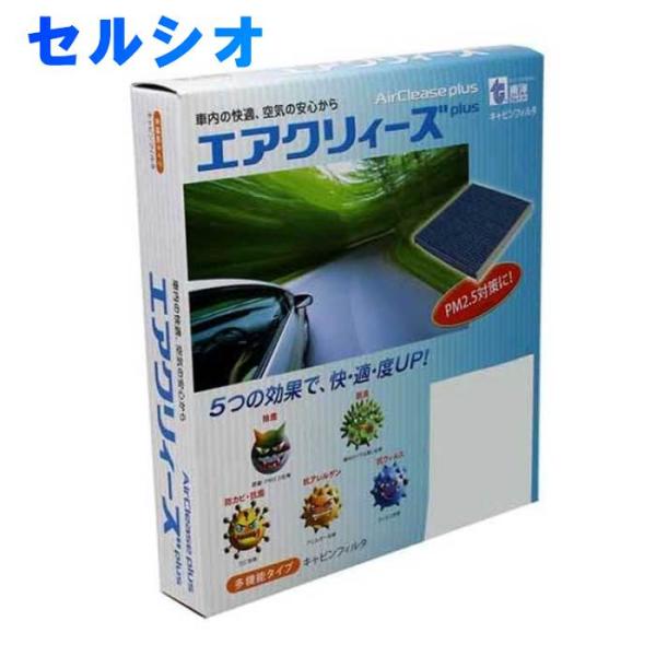 エアコンフィルター トヨタ セルシオ UCF30用 CT-1006A 多機能 東洋エレメント