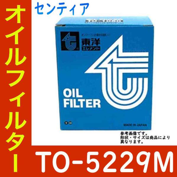 オイルフィルタ マツダ センティア 型式HD5P用 TO-5229M 東洋エレメント オイルエレメン...