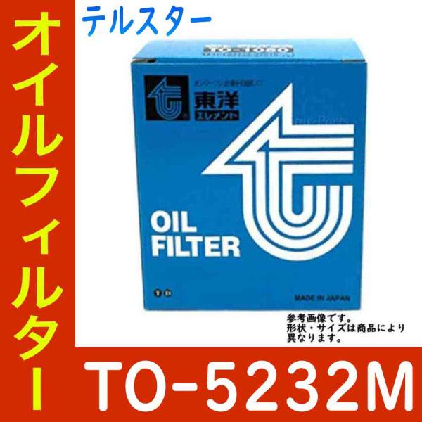 オイルフィルタ マツダ テルスター 型式GV8WF用 TO-5232M 東洋エレメント オイルエレメ...