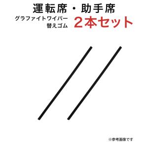 グラファイトワイパー替えゴム フロント用 2本セット エブリイ キャリイ ジムニー ラパン サンバートラック ハイゼット等用 TW40G TW40G｜star-parts2