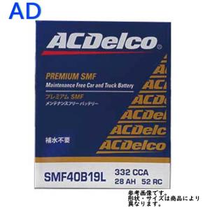SMF40B19L バッテリー AC Delco SMFシリーズ
