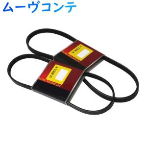 ファンベルトセット ダイハツ ムーヴコンテ 型式L575S H20.10〜H23.06 2本セット