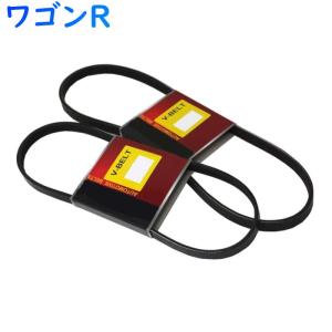 ファンベルトセット ワゴンR 型式MH22S H19.02〜H20.09 2本セット スズキ fanbelt ファンベルト 交換 鳴き メンテナンス｜star-parts