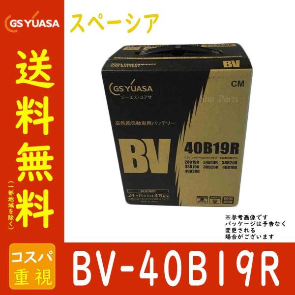 自動車用バッテリー BV-40B19R スペーシア 型式DBA-MK32S H27/05〜対応 GS...