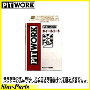 ホイールコートセット 日産純正/PITWORK KA210-1009E｜star-parts