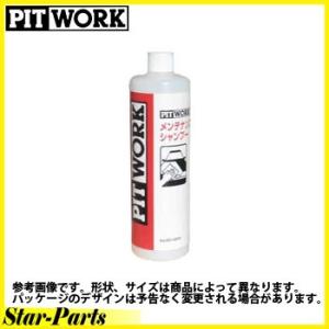 メンテナンスシャンプー 日産純正/PITWORK 5years coat KA3B0-48091